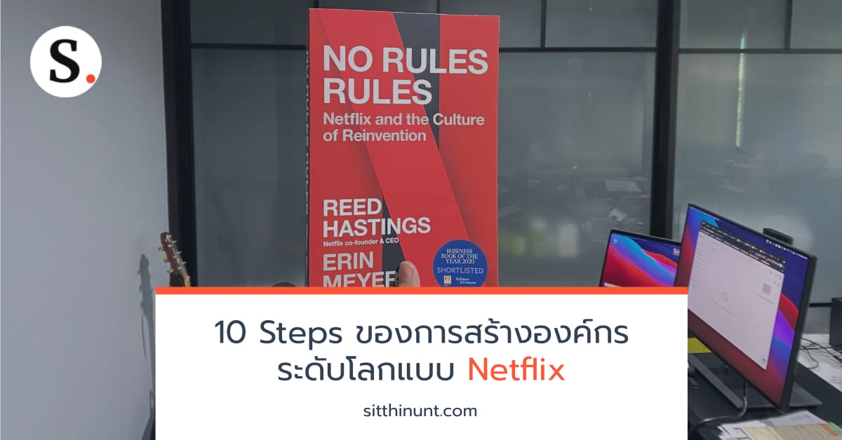 no rules rules netflix