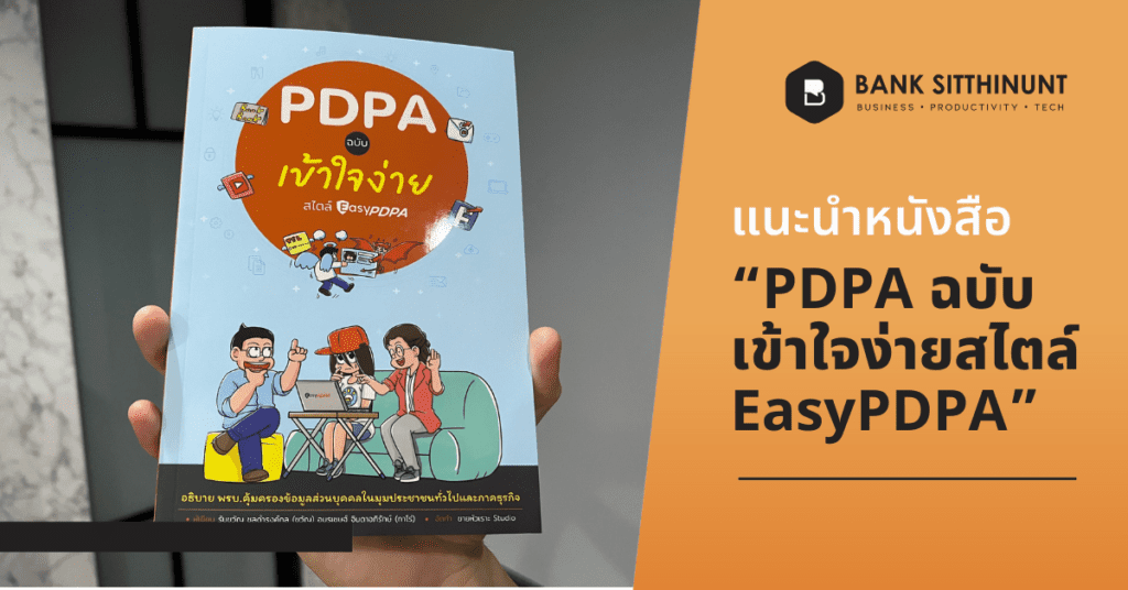 Featured Image easy pdpa