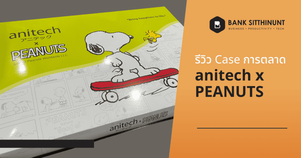 Featured Image anitech x peanuts