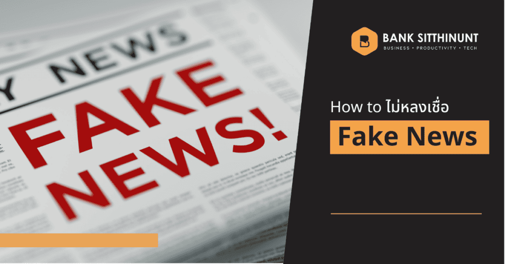 Featured Image How to not believe fake news