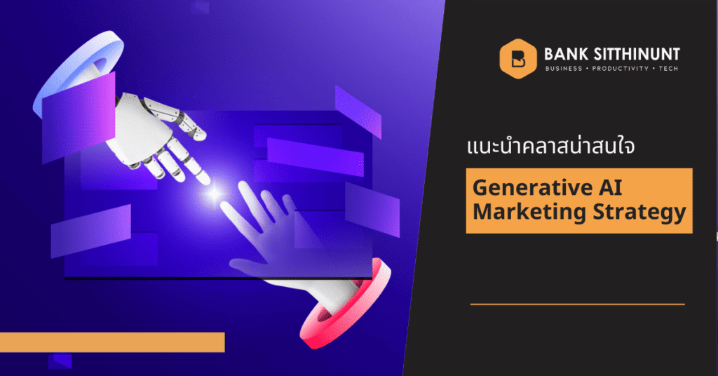 Featured Image Gen AI Marketing Strategy