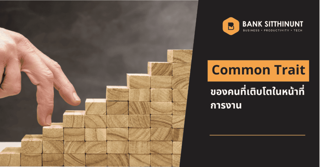 Featured Image Career Growth Common Trait