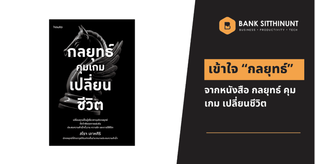Featured Image strategy book saroj