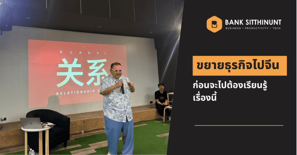 ก่อนขยายธุรกิจไปจีนต้องรู้เรื่องนี้ 2 Featured Image china expansion gordon tan