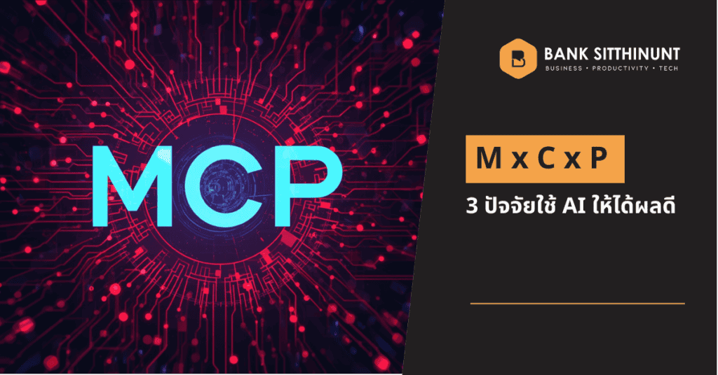 Featured Image MCP AI Usage