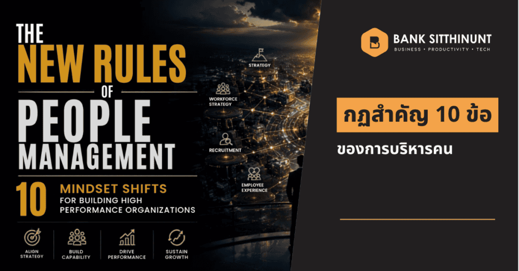 Featured Image new rules people management